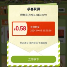 淘宝 燃烧吧月亮 进入页面弹窗可领随机红包