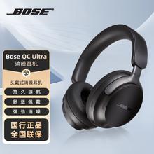 百亿补贴：BOSE 博士 新品QC消噪耳机Ultra头戴式无线主动蓝牙降噪耳机国行