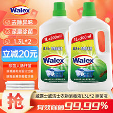 Walch 威露士 威洁士衣物消毒液1.3Lx2 除菌液