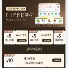 PLUS会员、即享好券：京东 满29-5元 超市全场补贴券