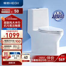 HEGII 恒洁 HC0561DT 超旋风节水马桶