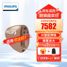 PHILIPS 飞利浦 【耳内定制机】HearLink2030CIC 助听器