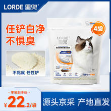 限移动端：LORDE 里兜 双重珍珠猫砂2.4kg*4包