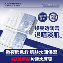 Dr.Hztone+ 烟酰胺VC亮肤面膜补水保湿细致毛孔 熬夜去黄提亮改善暗沉面膜贴