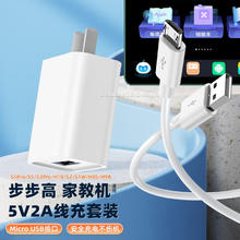 trendsetter 适用步步高学习机s5充电器家教机s3pro充电线平板数据线S2S1W H8S 5V2A充电头+数据线套装 S5pro/k5/S1pro/h9