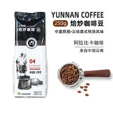 云啡 包邮云南小粒咖啡豆中度烘焙精品意式浓缩香浓咖啡豆黑咖啡粉250g