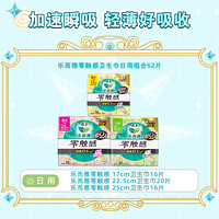 Laurier 乐而雅 零触感全周期日夜用卫生巾组合 9包52片