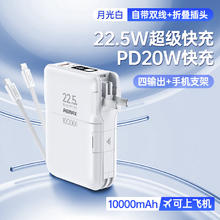 REMAX 睿量 充电宝自带线10000毫安时20W双向快充三合一充电器带插头便携移动电源 白色