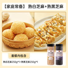 88VIP会员：DIAN HE 甸禾 炒熟黑芝麻白芝麻组合即食免洗农家家用烧烤烘培蘸料250g*2罐
