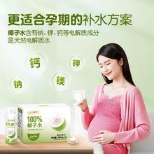 孕味食足百分百纯椰子水