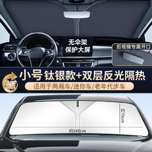 汽车遮阳前挡防晒隔热遮阳罩挡板车窗挡风玻璃遮光帘罩遮阳伞镭射