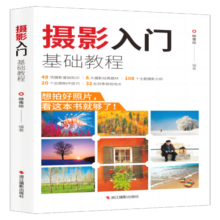 摄影入门基础教程