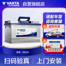 VARTA 瓦尔塔 汽车电瓶蓄电池免维护蓝标蓝标 56318