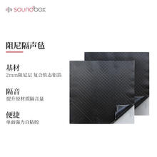 soundbox 声博士 环保阻尼隔声毡墙面天花止震片吊顶减振毡管道隔音隔声毡 单片价格（610*610*2mm）