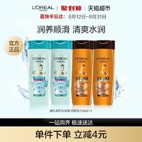 L'OREAL PARIS 欧莱雅洗发露/润发乳随机 100ml*4