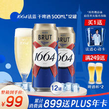 1664凯旋 1664法蓝 法式拉格啤酒500ml*12罐