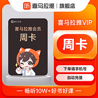 喜马拉雅 日常款  7天卡