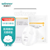 winner 稳健医疗 医用无菌面部敷料胶原蛋白修复贴 5片/盒