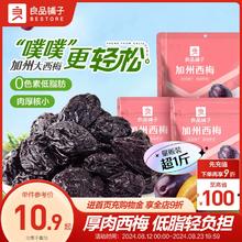 良品铺子西梅干加州大西梅无添加纯西梅子孕妇零食话梅脯蜜饯果干