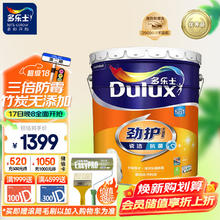 Dulux 多乐士 乳胶漆劲护无添加竹炭瓷洁抗菌五合一油漆涂料墙面漆A8145 18L