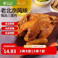 甲乙饼 在家吃烧鸡500g 甄选三黄鸡甄选优质三黄鸡卤味鸡肉熟食手撕五香