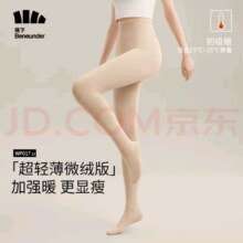 plus:蕉下（beneunder）女士秋冬保暖光腿神器 美腿塑型防勾丝打底裤