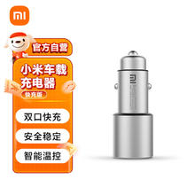 Xiaomi 小米 车载充电器 36W