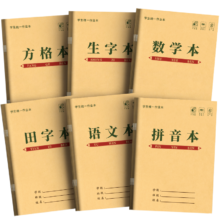 11点开始、天降福利：36K小学生作业本随机2本
