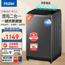 Haier 海尔 全自动波轮洗衣机10公斤 Z608