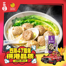 四海鱼蛋 手打牛筋丸 500g