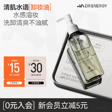 dr energy 黛优佳 卸妆油150ml水感溶妆水润不紧绷卸妆清洁眼唇脸部 150ml