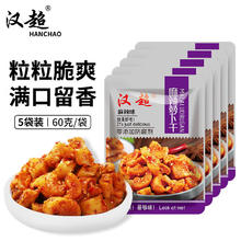 汉超 麻辣萝卜干60g 下饭菜咸菜 香辣脆爽 开袋即食 麻辣萝卜干60g