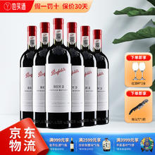限移动端、京东百亿补贴：Penfolds 奔富 BIN2设拉子干红葡萄酒 原瓶进口 750ml*6支木塞