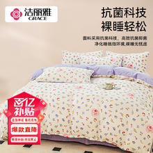 限移动端、京东百亿补贴：GRACE 洁丽雅 全棉3A抗菌纯棉床上四件套GRACE家用被套简约套件床上用品可水洗 蓝莓酱