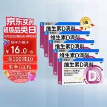 星鲨 婴幼儿/儿童维生素D滴剂软胶囊 400IU/36粒*5盒+赠20粒