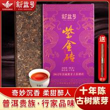 百亿补贴：新益号 金砖十年陈古树紫芽茶普洱茶熟茶砖云南茶叶高档紫金砖盒装