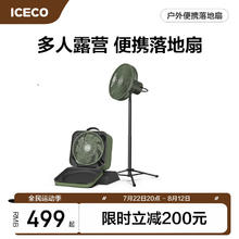 ICECO 速客 户外露营风扇多人露营长途自驾大风量长续航便携收纳落地扇