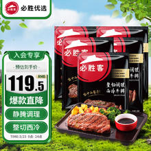 限移动端、京东百亿补贴：必胜客 必胜优选 整切调理西冷牛排 900g 5片装 冷冻 原肉整切牛排