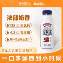 88VIP会员：NEW HOPE 新希望 今日鲜奶铺浓牛乳255ml*12瓶等组合低温鲜牛奶儿童早餐牛奶