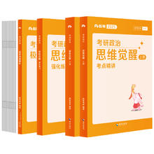 粉笔2025考研政治精讲教材强化题真题套装