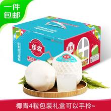 Goodfarmer 佳农 泰国进口椰青 4粒礼盒装 单果750g+ 赠开椰器吸管 源头直发