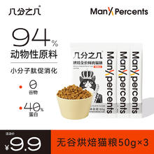 几分之几 烘焙猫粮无谷全价鸡肉通用型幼猫烘焙粮试吃小包装体验150克