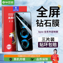 Biaze 毕亚兹 适用vivoiQOO7钢化膜iQOONeo5SeIQOO10/Neo7/iQOONeo6se