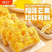 【新客立减】【拼团中8O枚】榴莲芒果榴芒双拼奶盖沙琪玛零食整