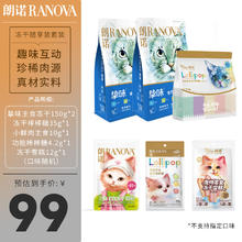 RANOVA 朗诺 宠物主食冻干150g*2包+棒棒糖2支+猫粮10g+雪糕1支+冻干22g