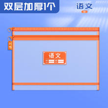 M&G 晨光 文具学科科目分类袋 双层1个