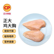 CP 正大食品 正大白羽鸡 鸡大胸 1kg 冷冻鸡胸肉 空气炸锅 出口级食材
