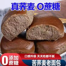 官补到手3元 2袋12个黑麦荞麦老面包