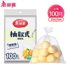 Maryya 美丽雅 抽取式保鲜袋 小号100只