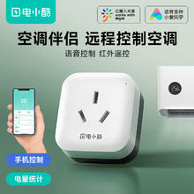 Gosund 港兴达 电小酷空调伴侣智能插座 wifi远程控制 16A定时开关手机遥控 电量统计 支持语音操作 空调插头CP6